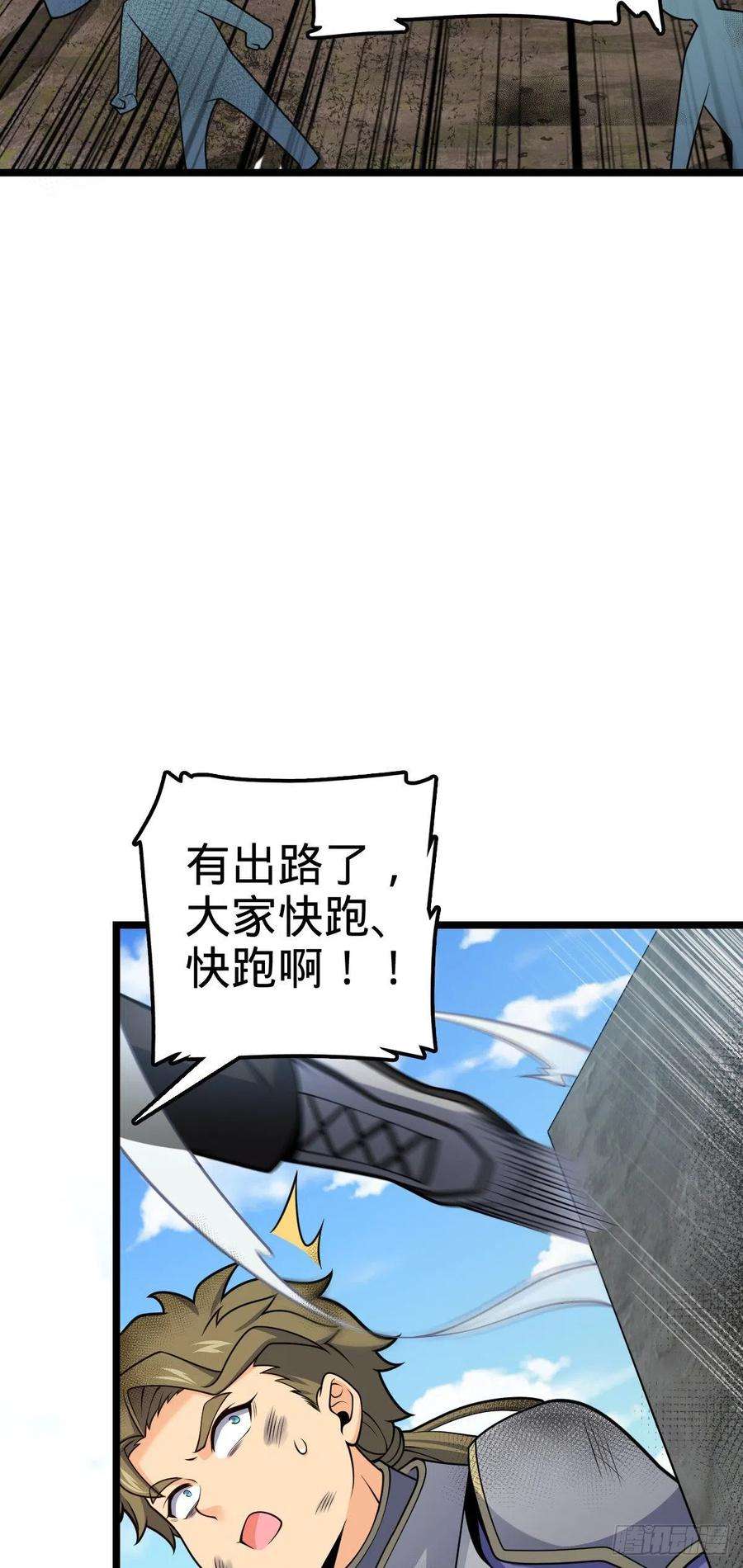 大王饶命475 杀出去！