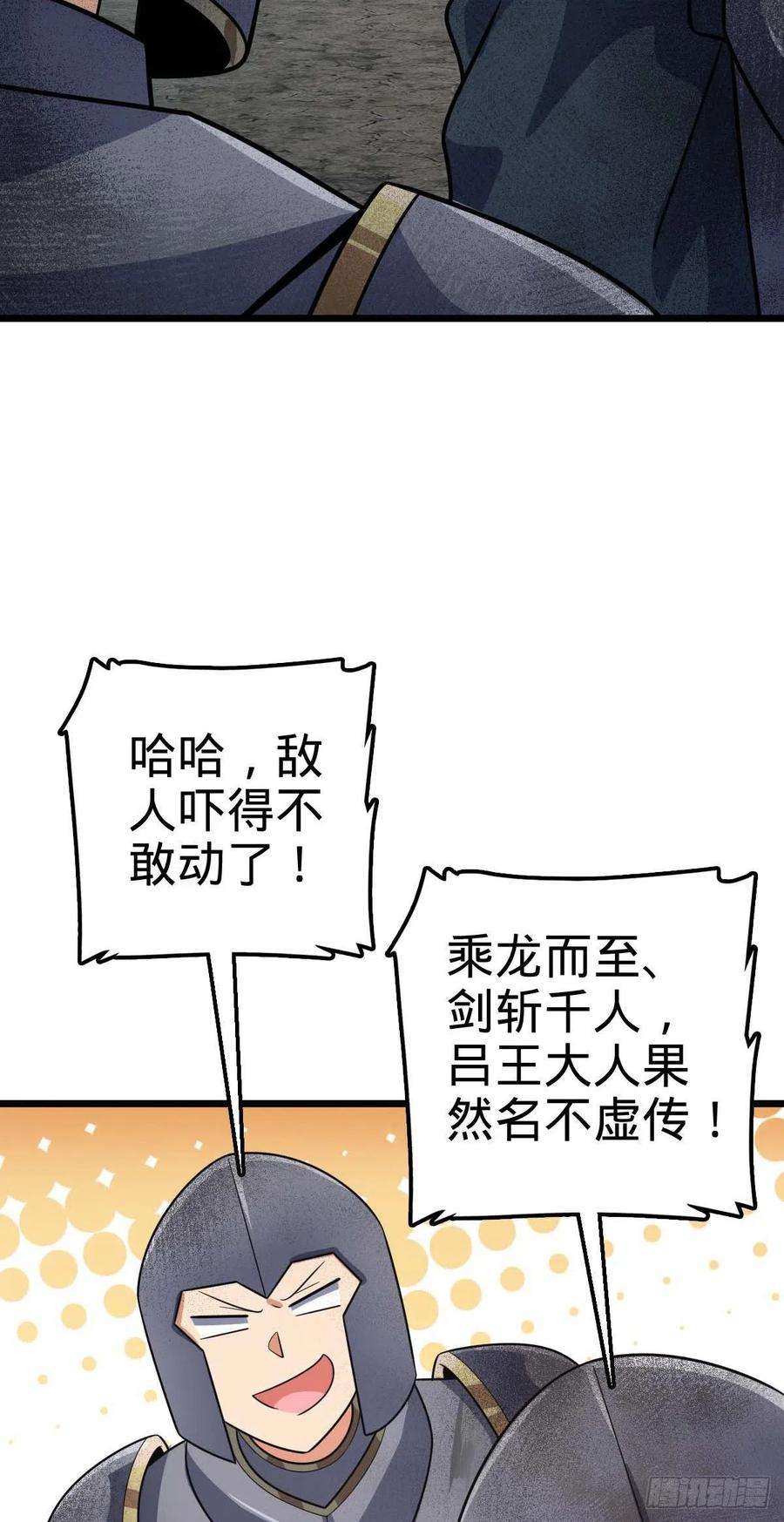 大王饶命481 话城