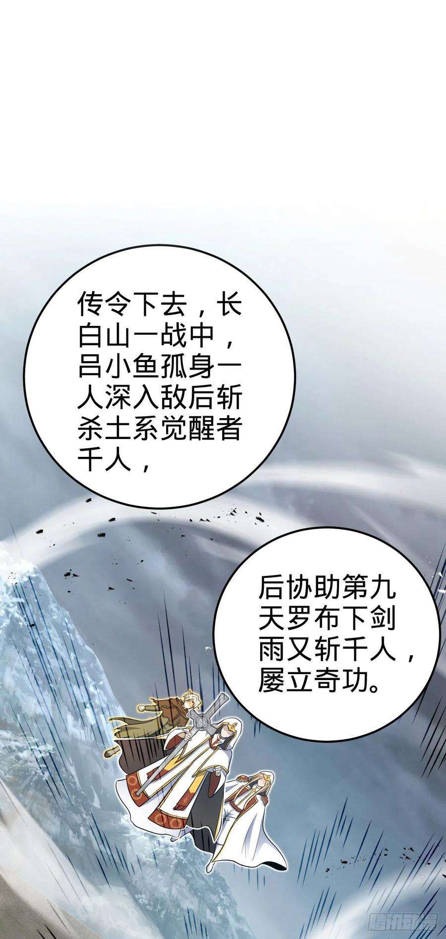 大王饶命483 第十一天罗