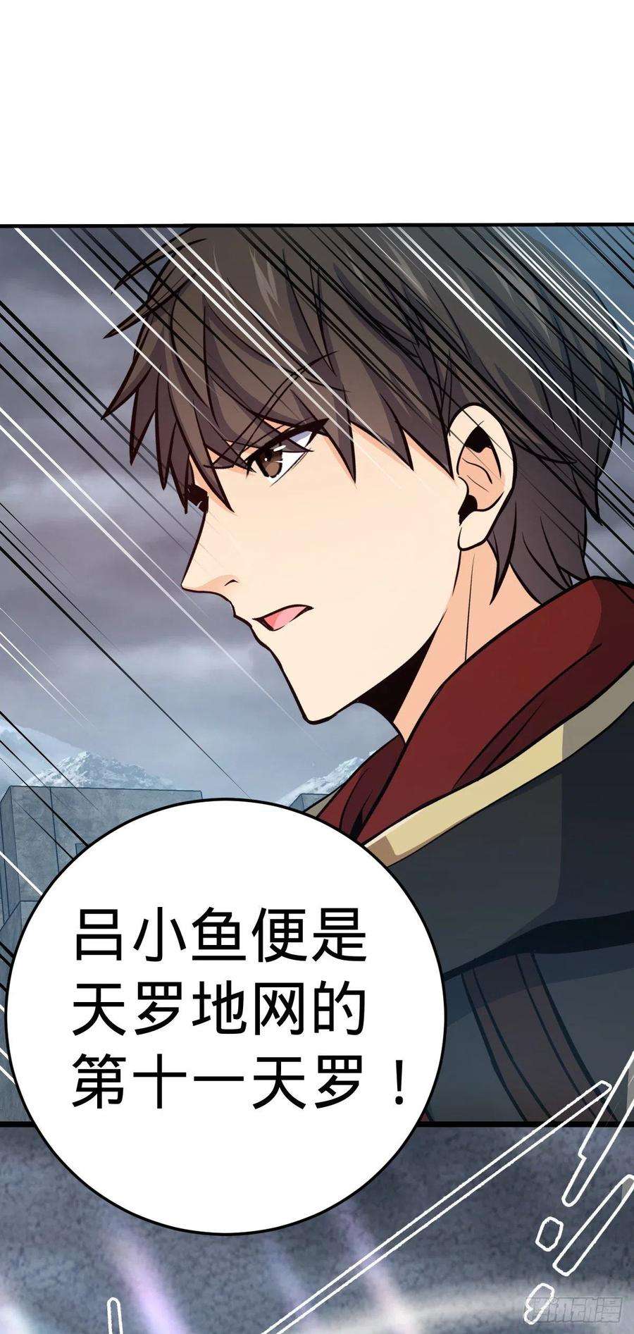 大王饶命483 第十一天罗