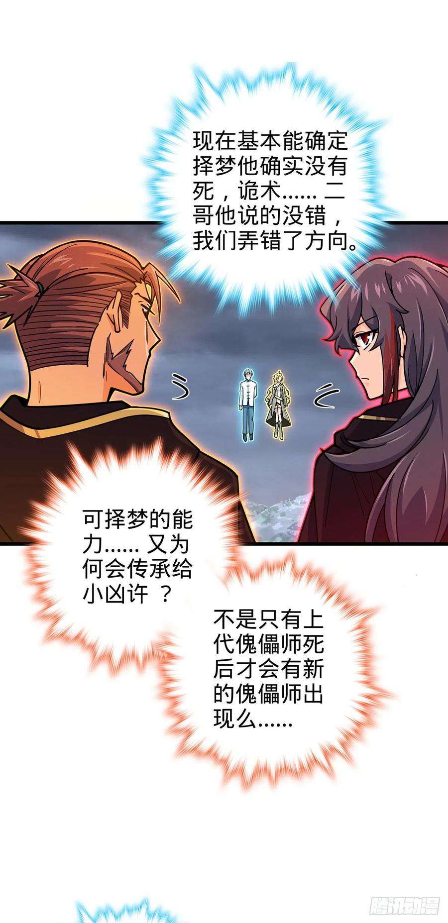 大王饶命486 诡术之术