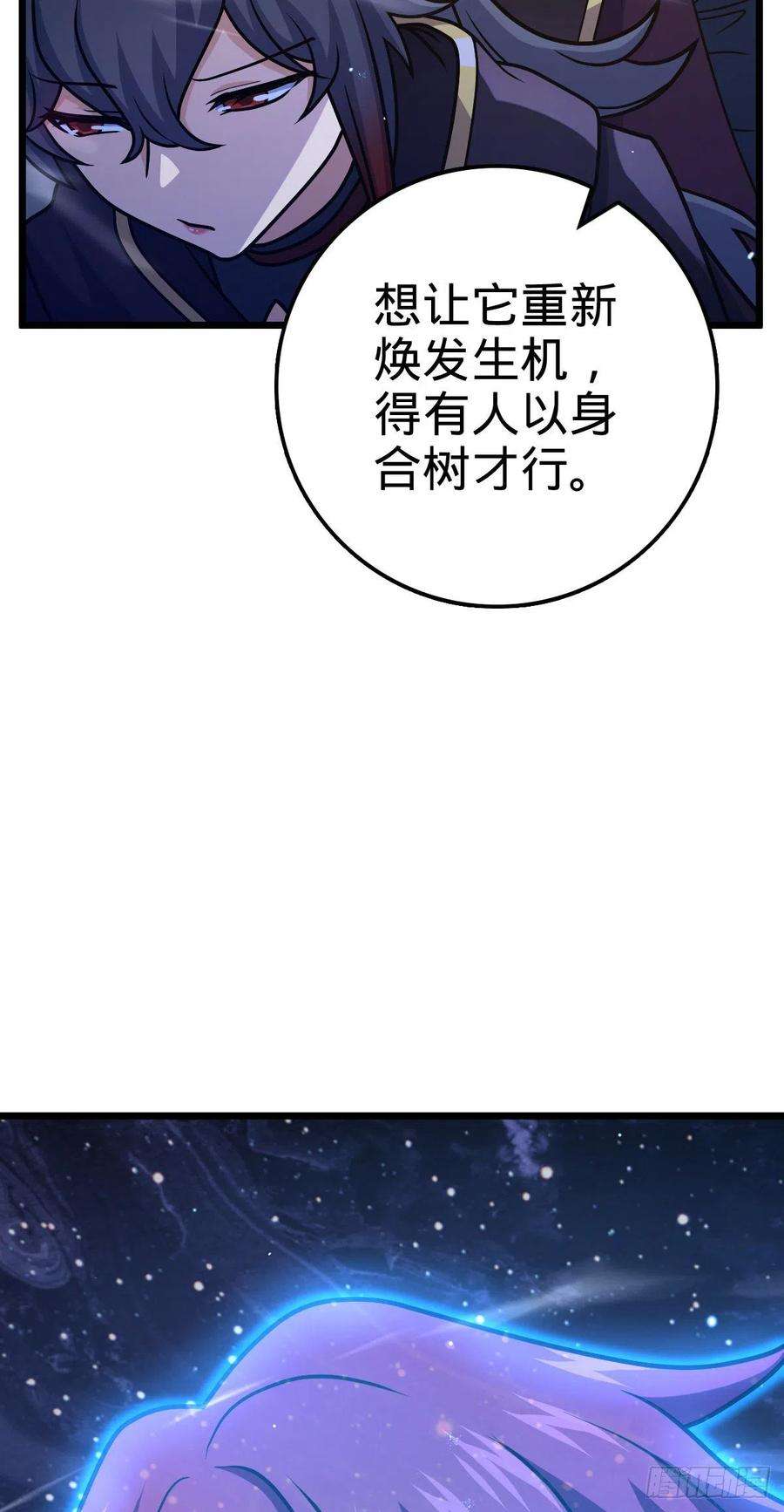 大王饶命487 以身合树