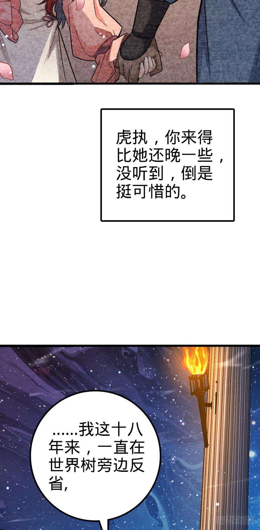 大王饶命487 以身合树