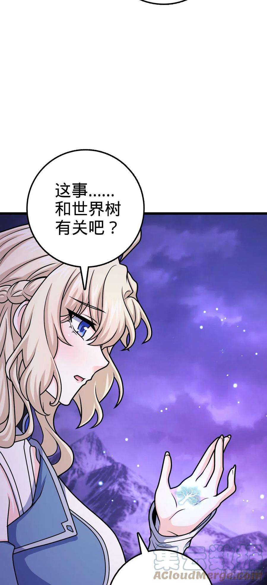 大王饶命487 以身合树