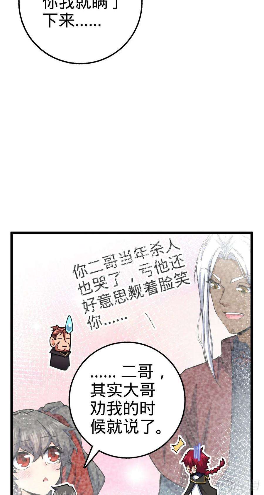 大王饶命487 以身合树