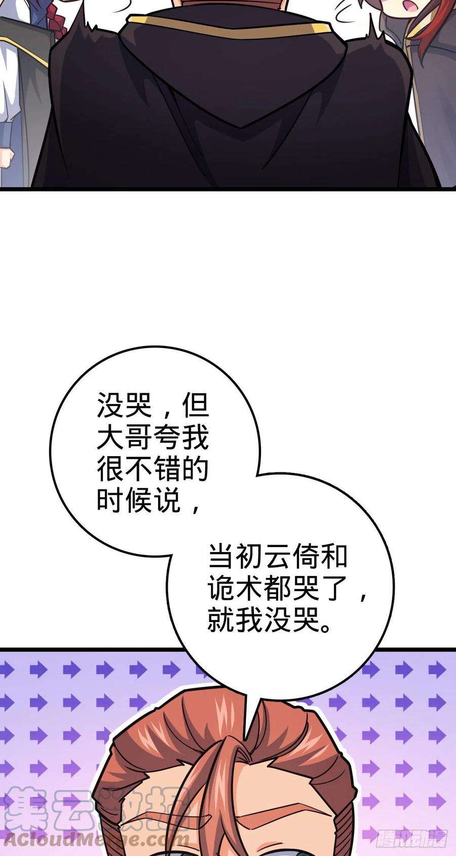 大王饶命487 以身合树