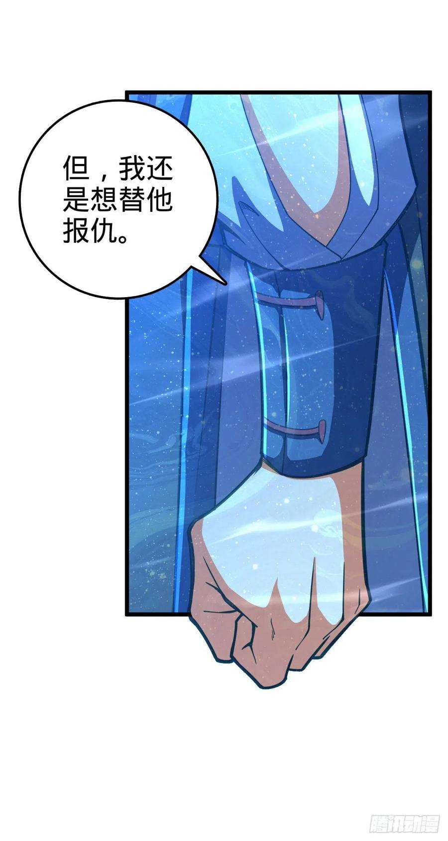 大王饶命487 以身合树
