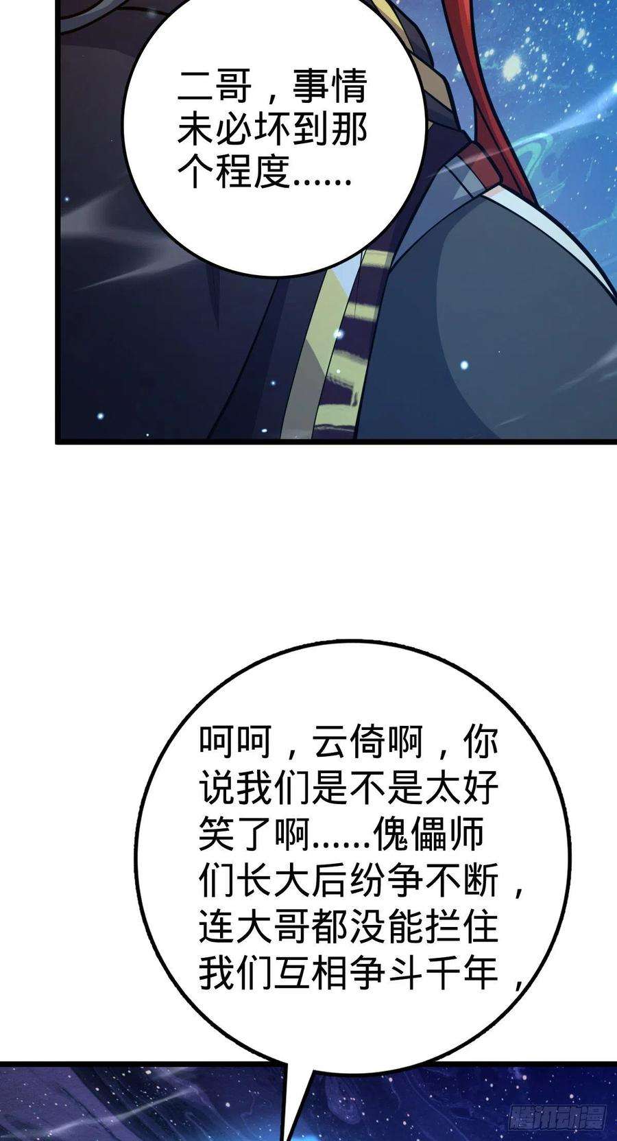 大王饶命487 以身合树