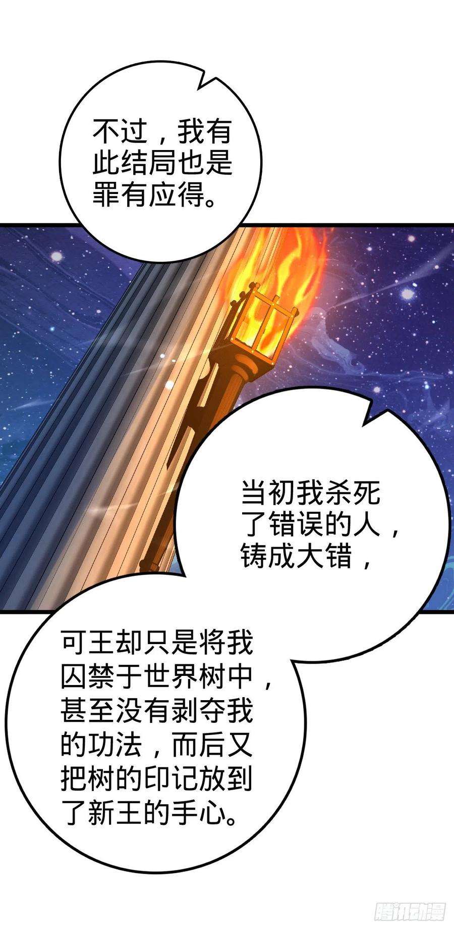 大王饶命487 以身合树