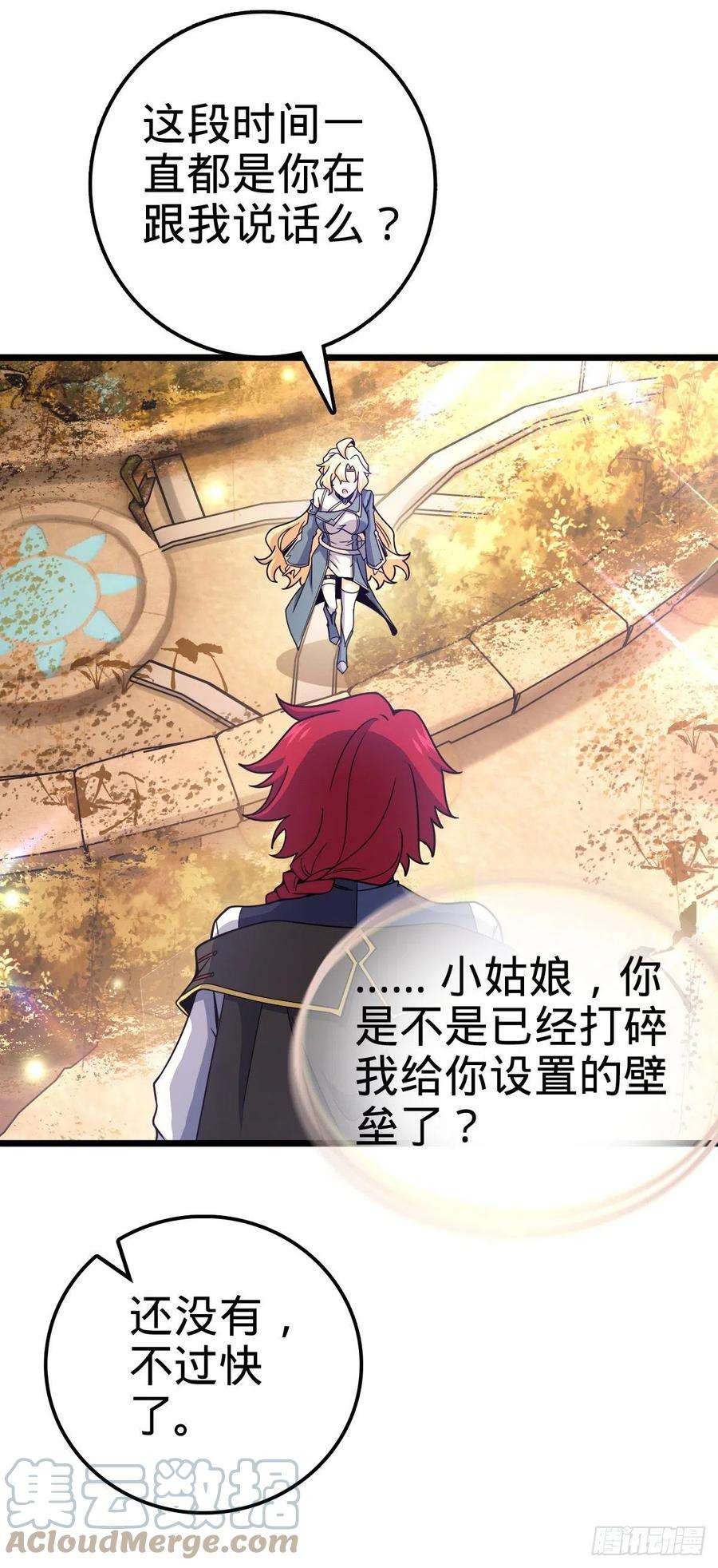 大王饶命487 以身合树