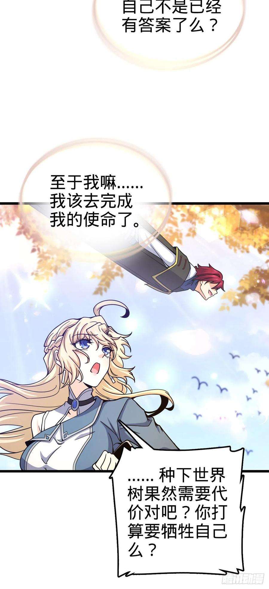 大王饶命487 以身合树