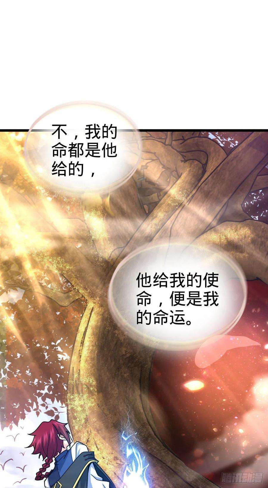 大王饶命487 以身合树