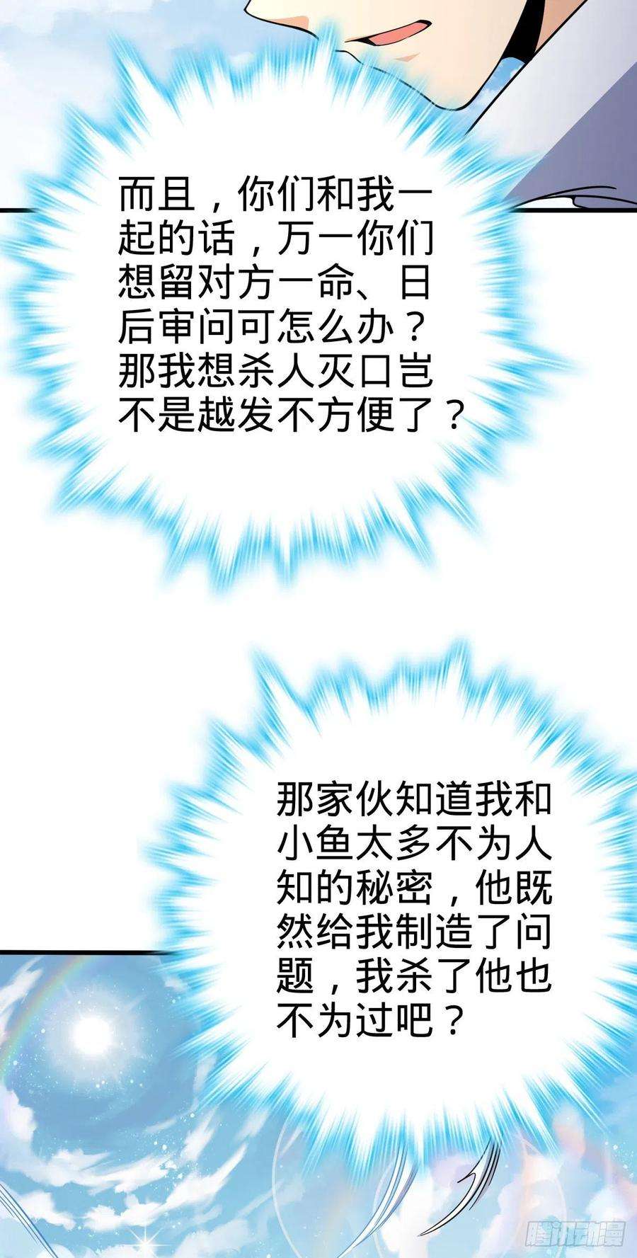 大王饶命489 真正的天罗