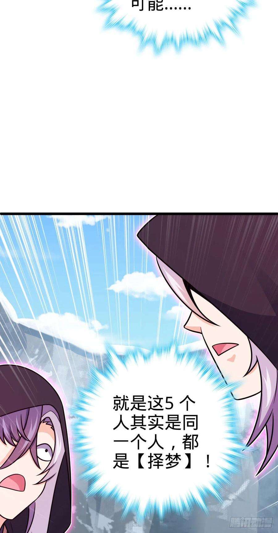 大王饶命490 造梦者