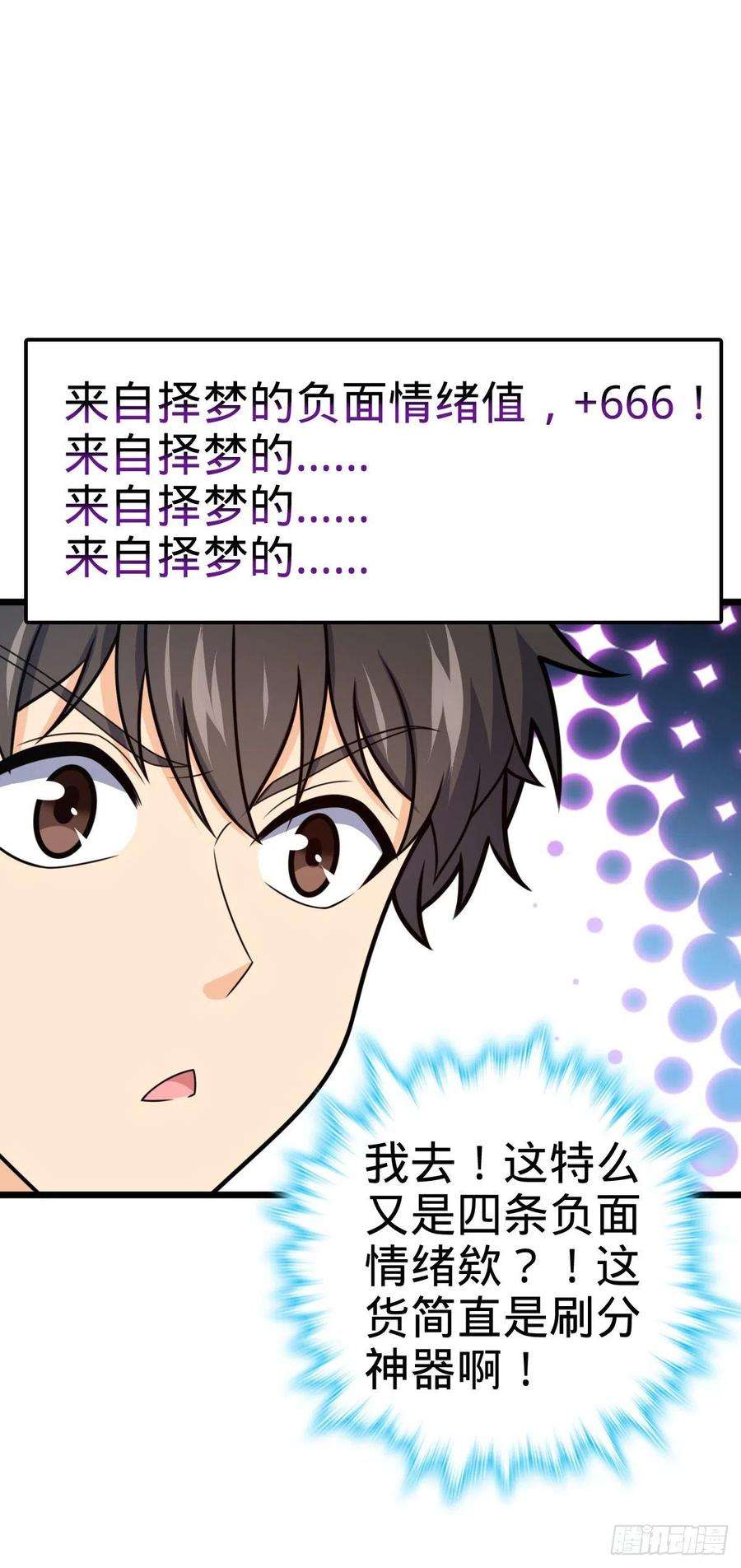 大王饶命490 造梦者
