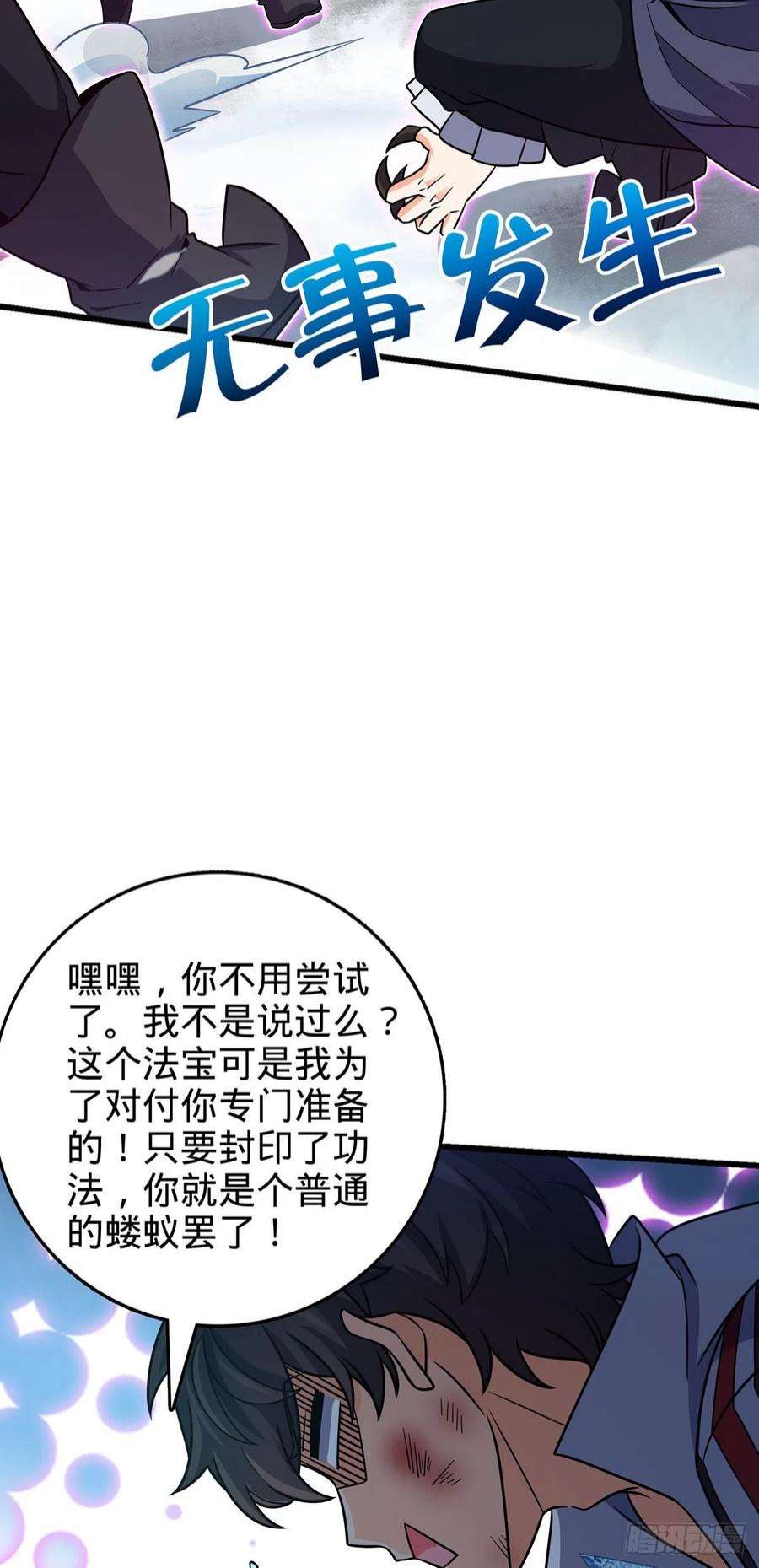 大王饶命491 诡异手段