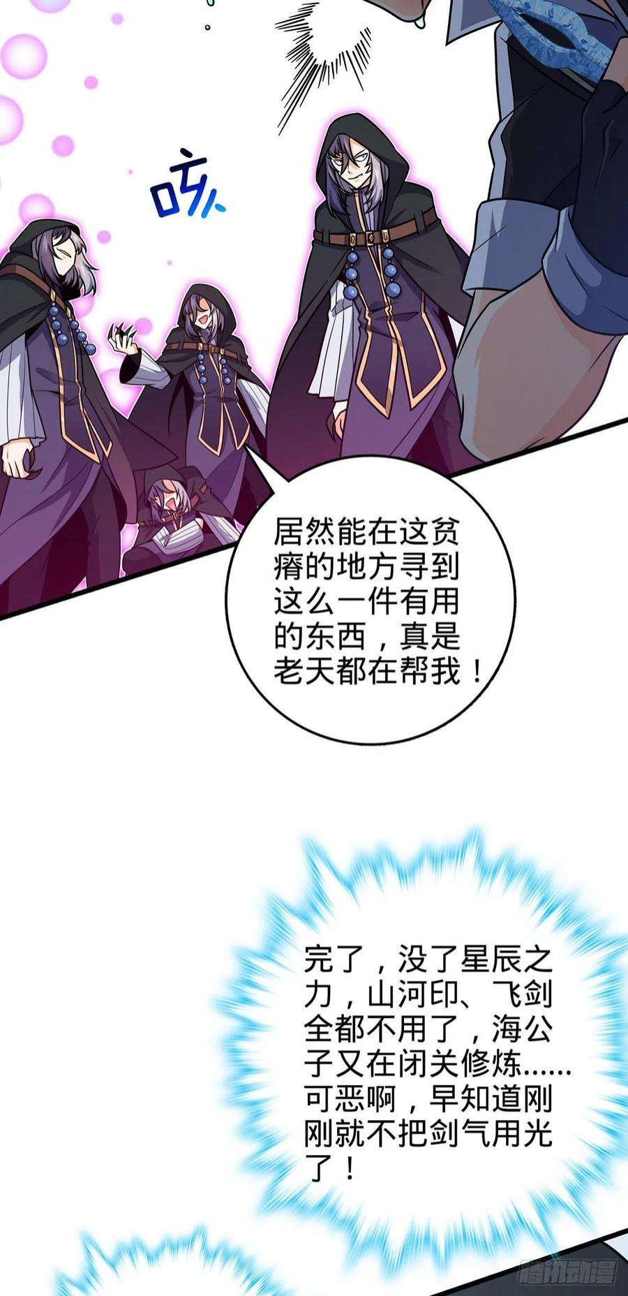 大王饶命491 诡异手段
