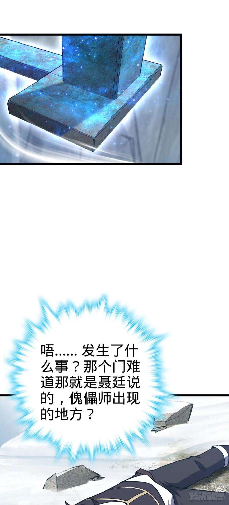 大王饶命492 星辰之门