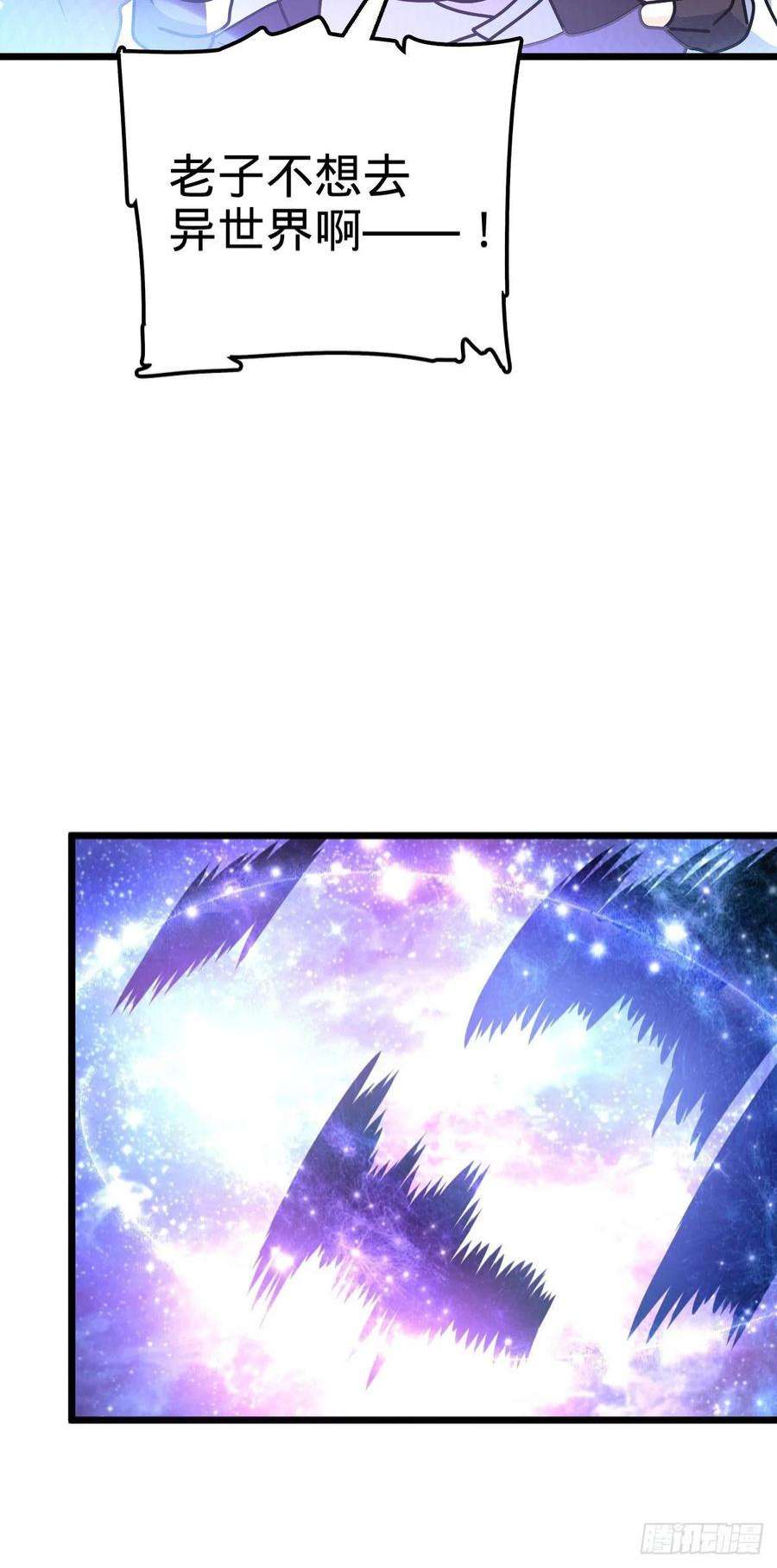 大王饶命492 星辰之门