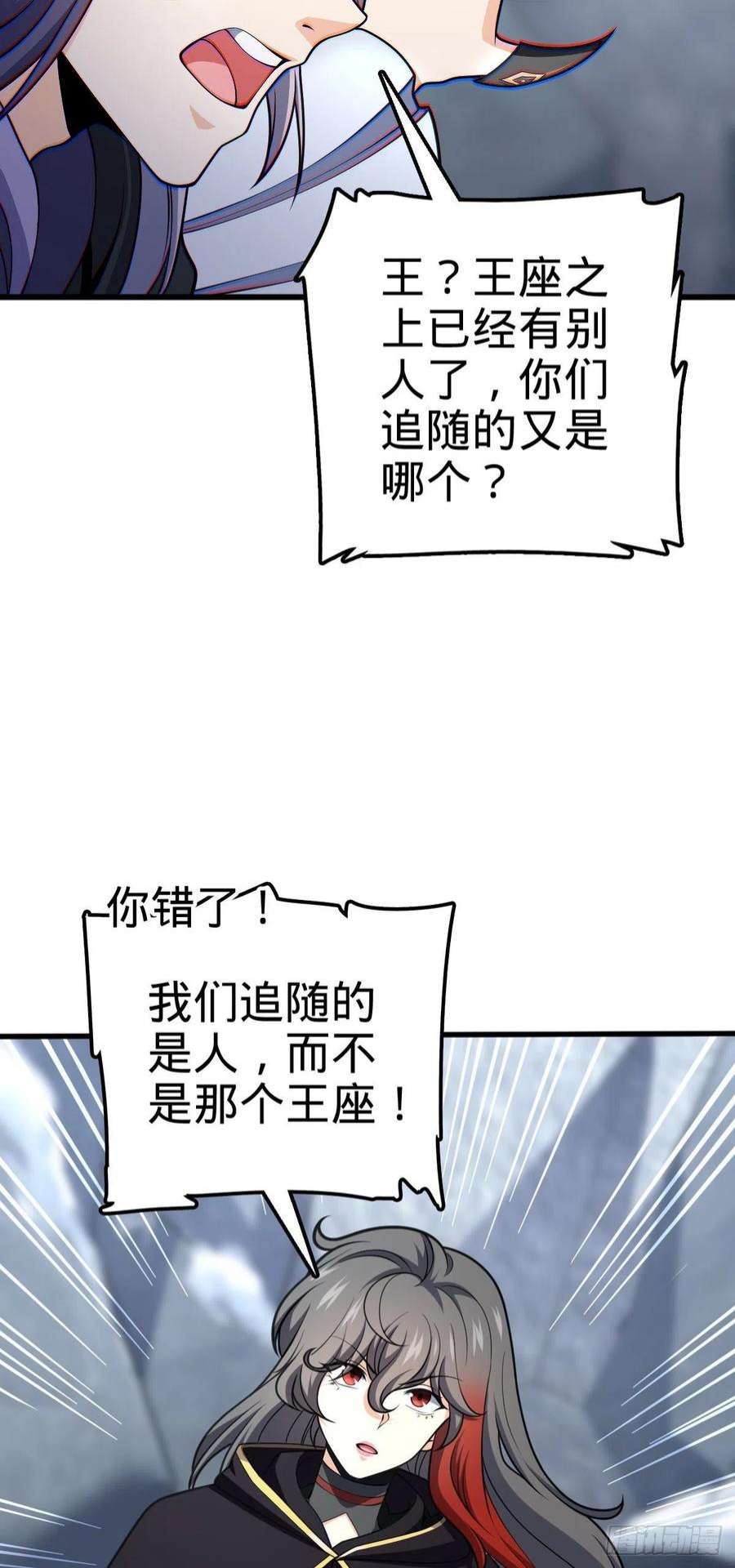 大王饶命493 清理门户