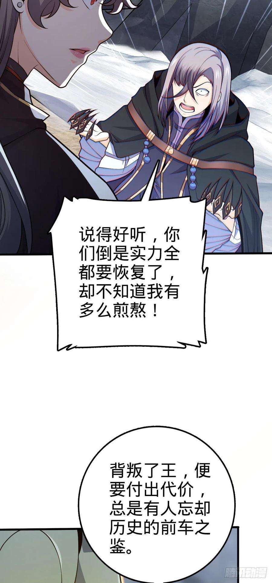 大王饶命493 清理门户