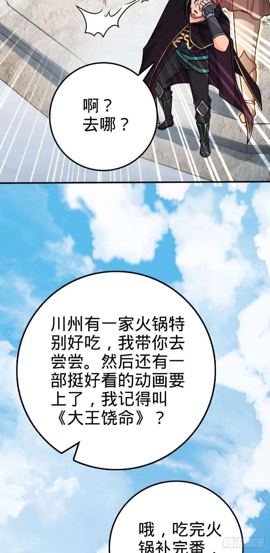大王饶命493 清理门户