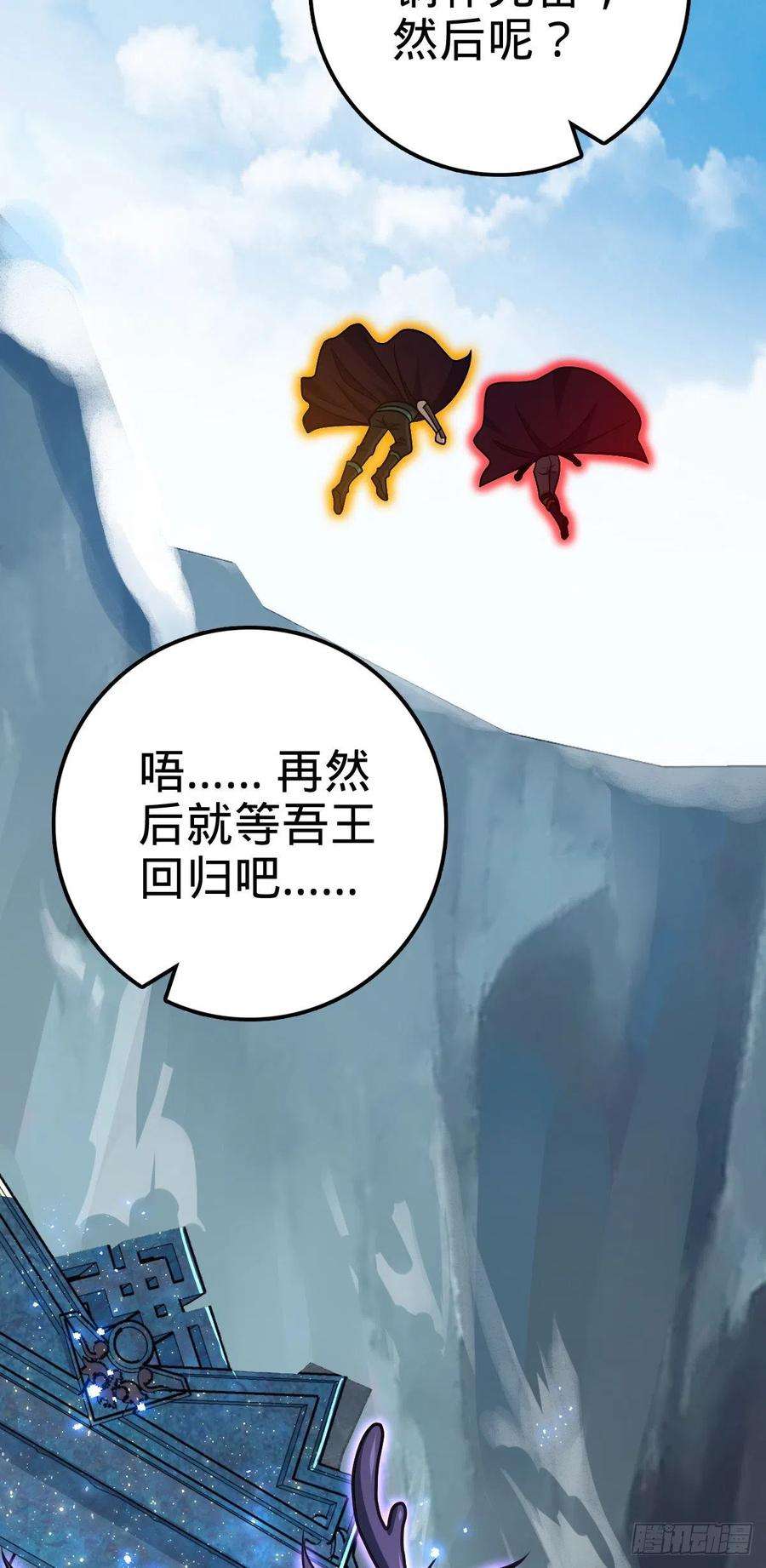 大王饶命493 清理门户