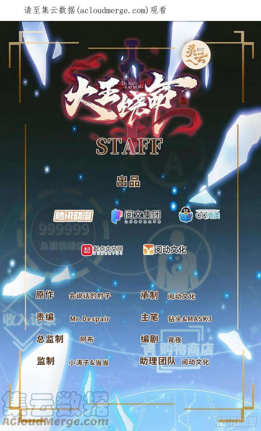 大王饶命494 芝麻开门