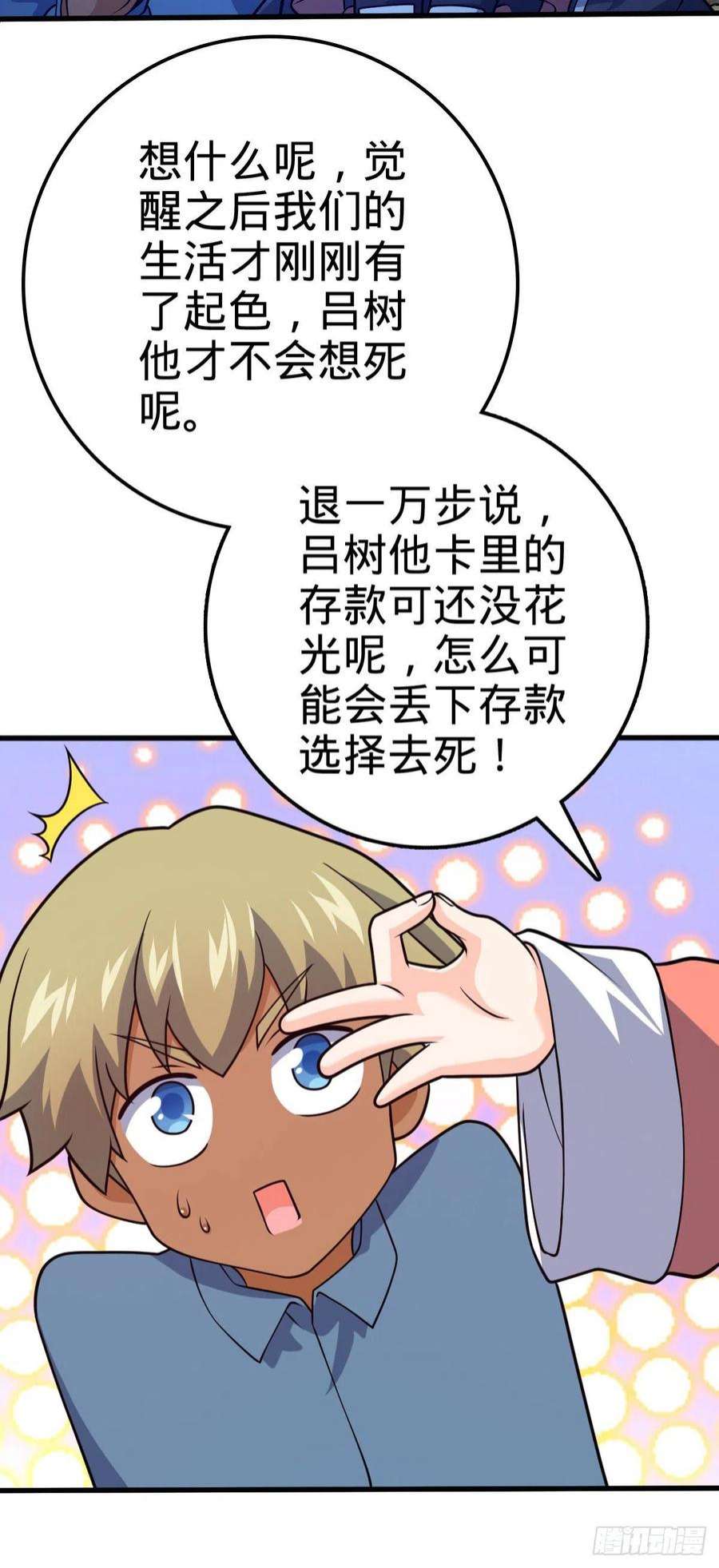 大王饶命494 芝麻开门