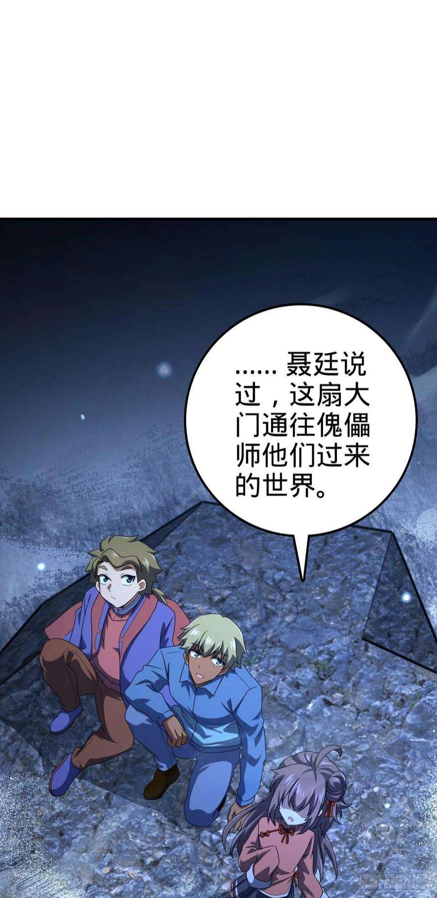 大王饶命494 芝麻开门
