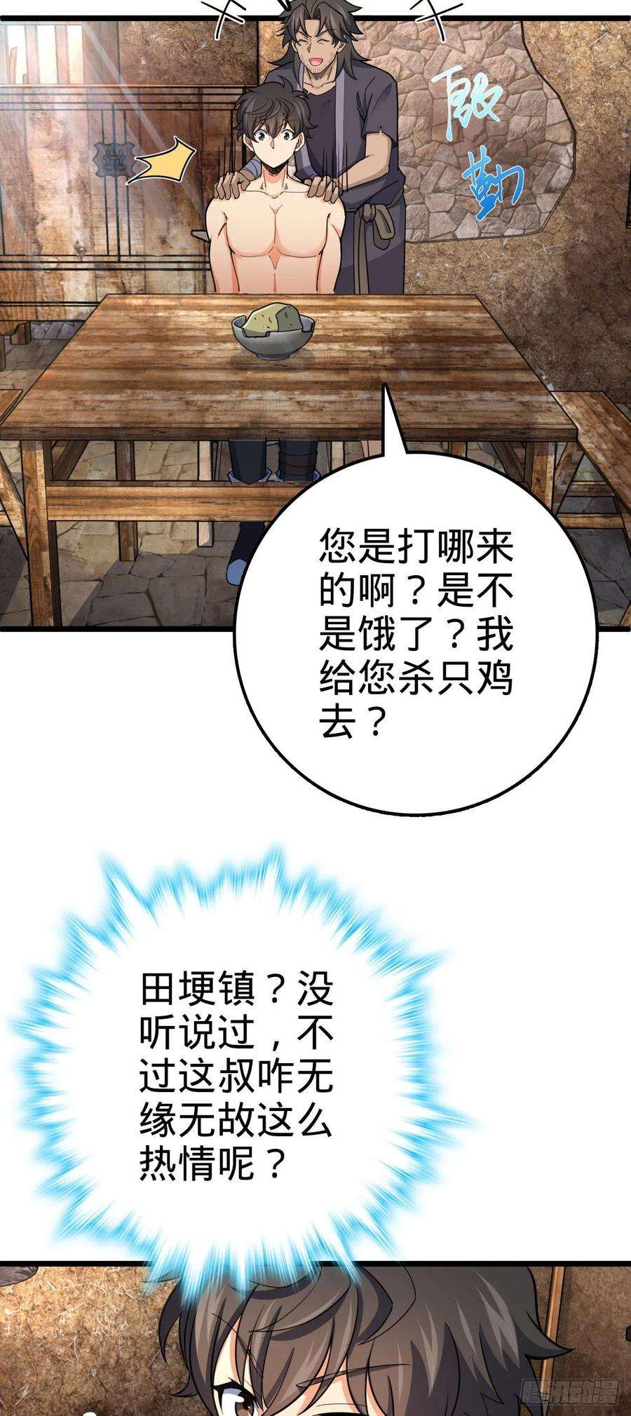 大王饶命496 新世界