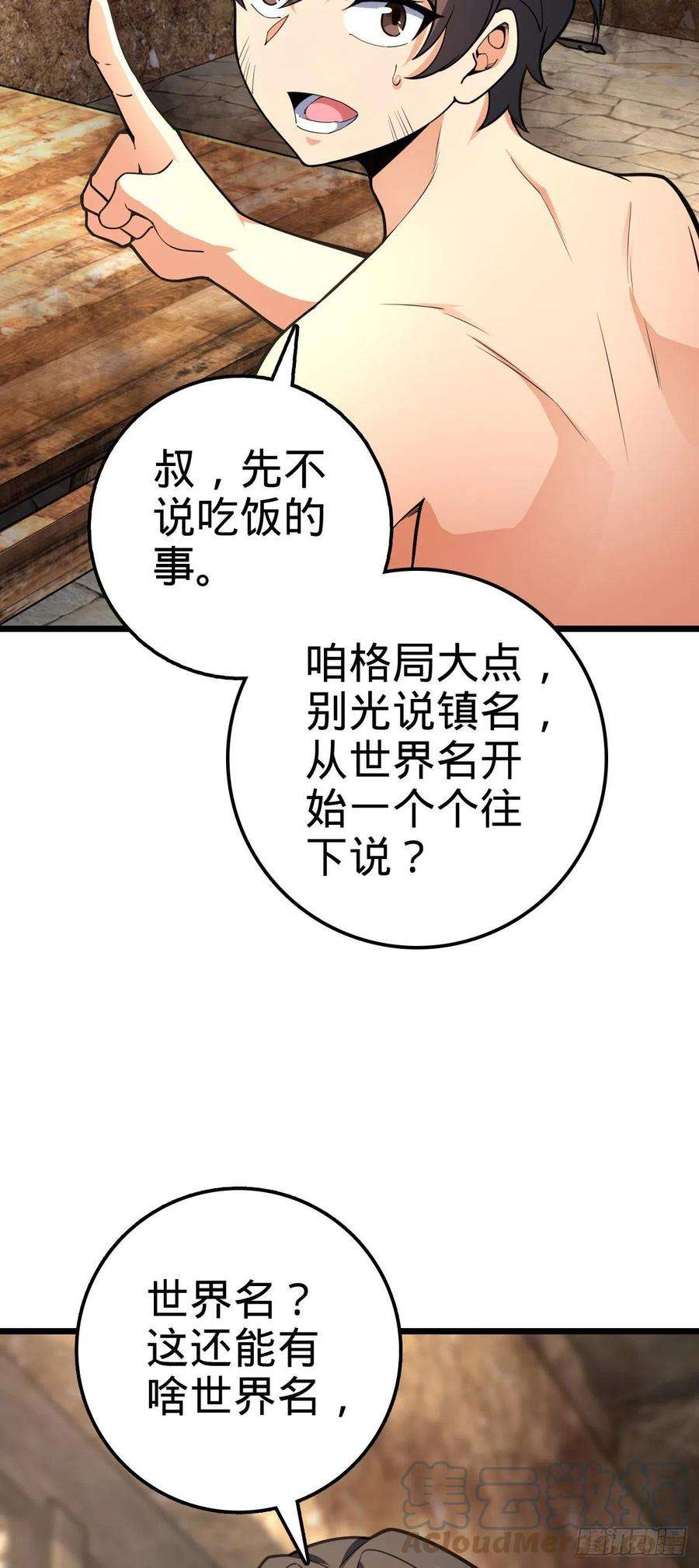 大王饶命496 新世界