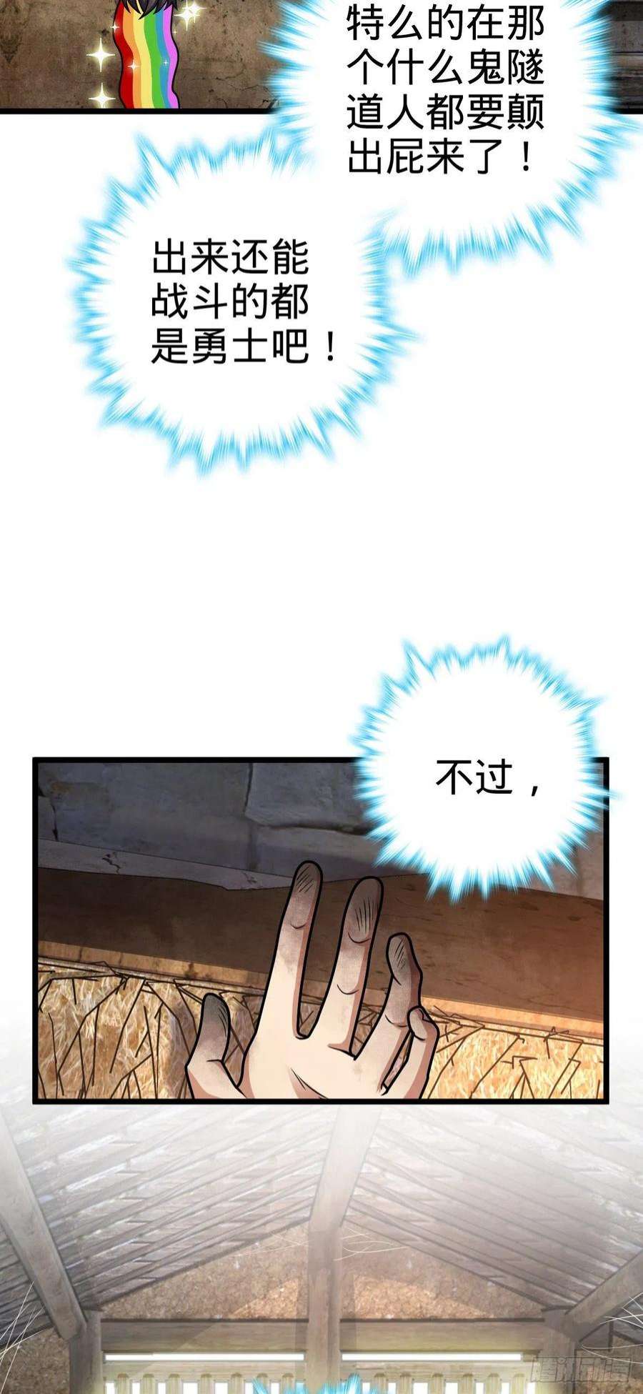 大王饶命496 新世界