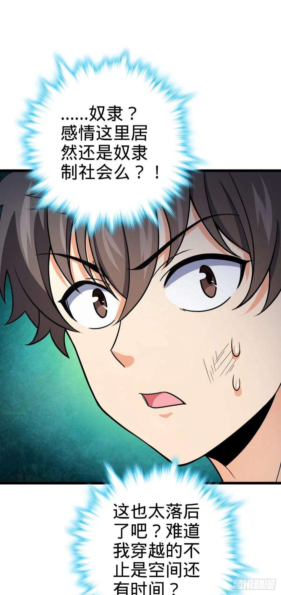 大王饶命496 新世界