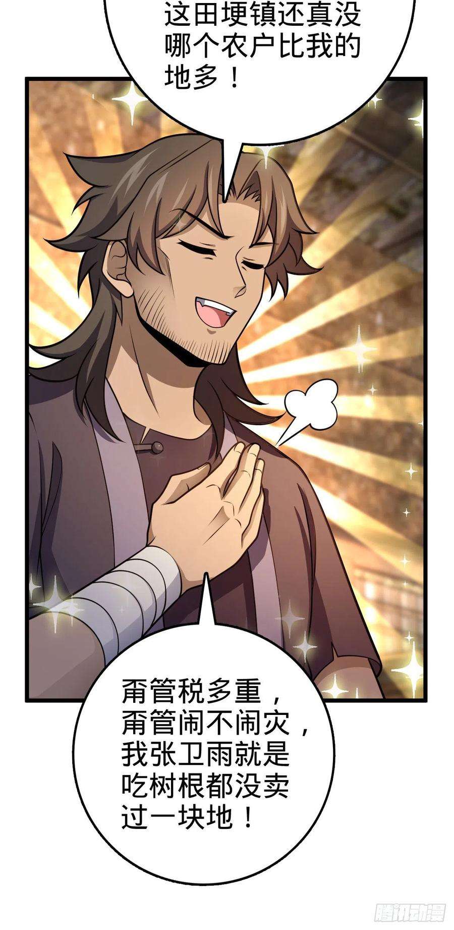 大王饶命496 新世界