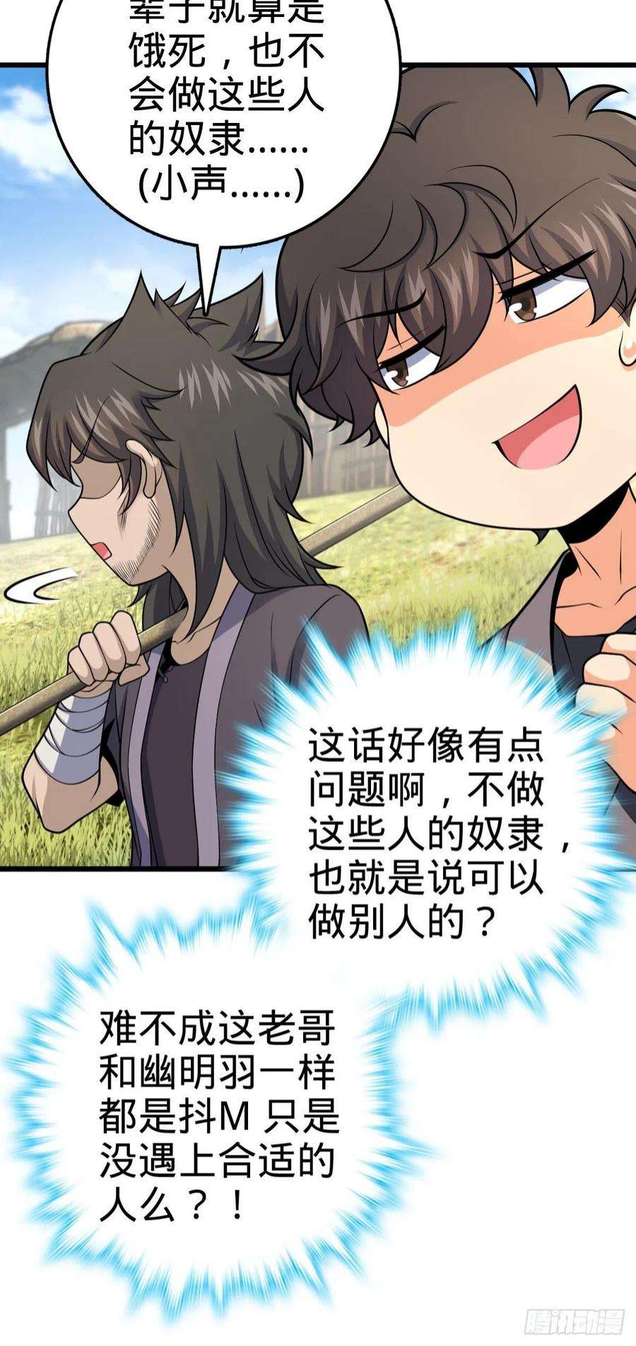 大王饶命497 奴隶印记