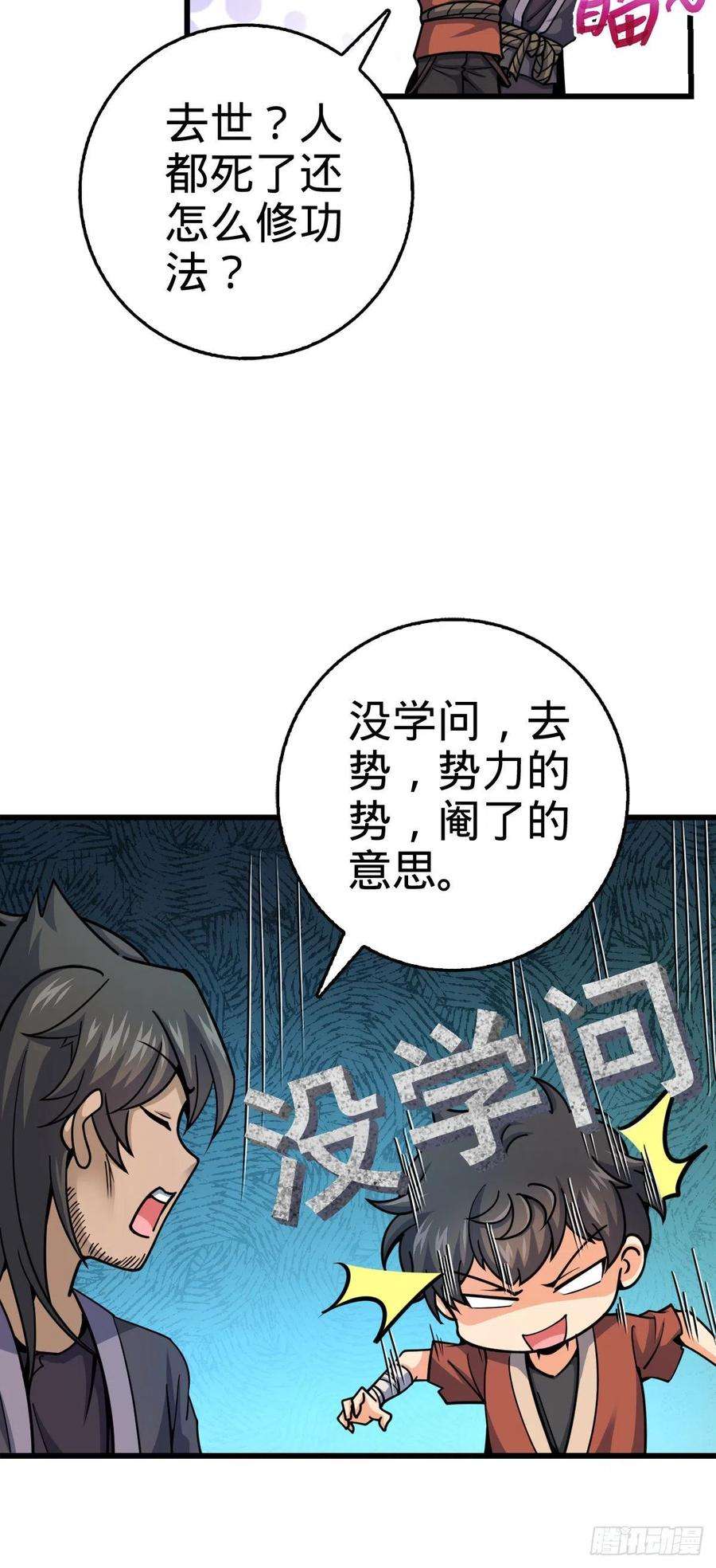 大王饶命497 奴隶印记