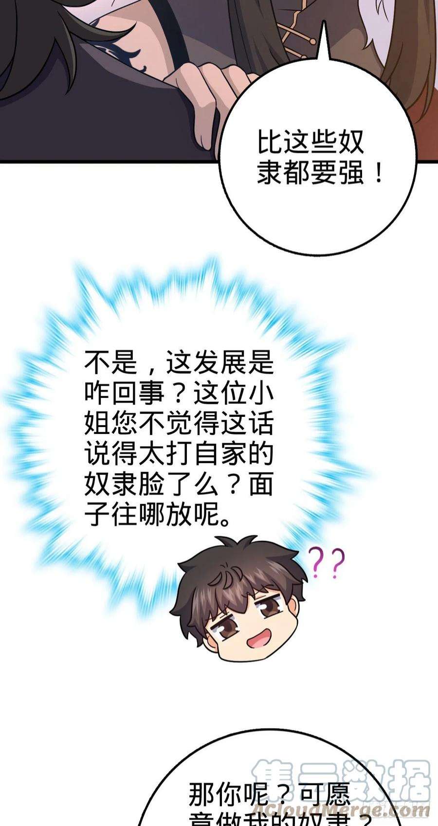 大王饶命498 女奴隶主