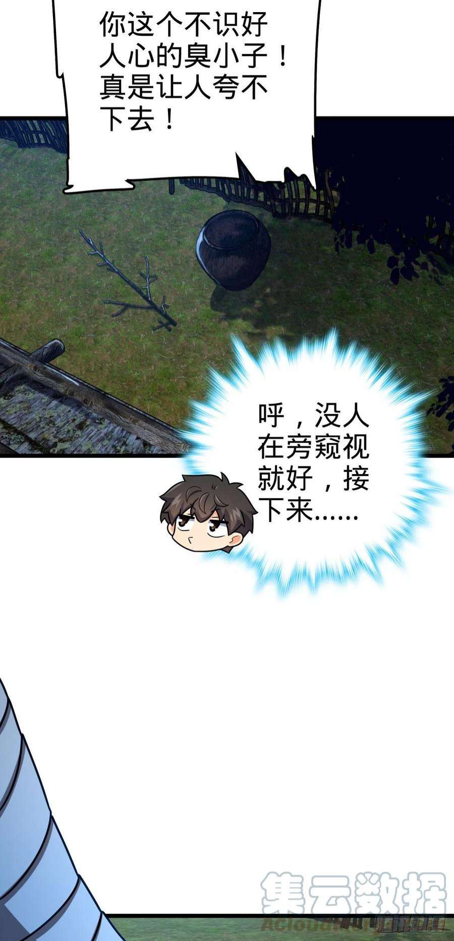 大王饶命499 以身合道