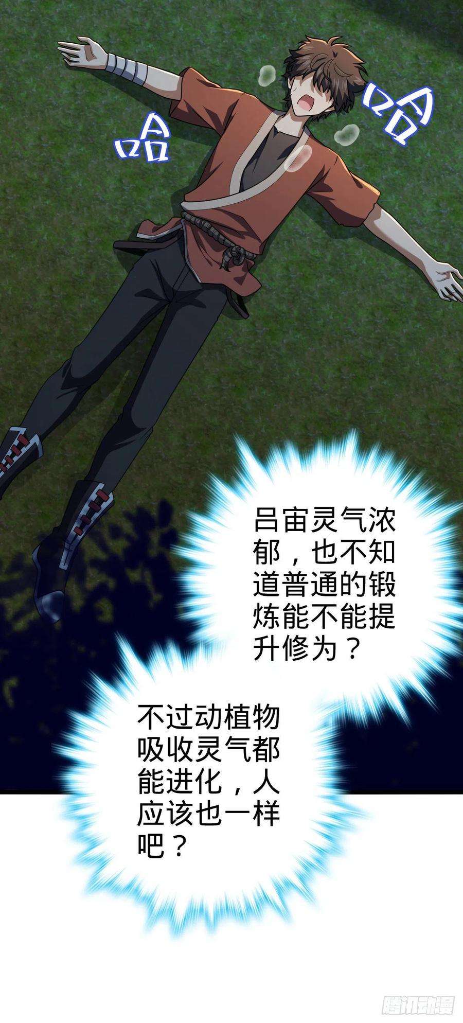 大王饶命499 以身合道