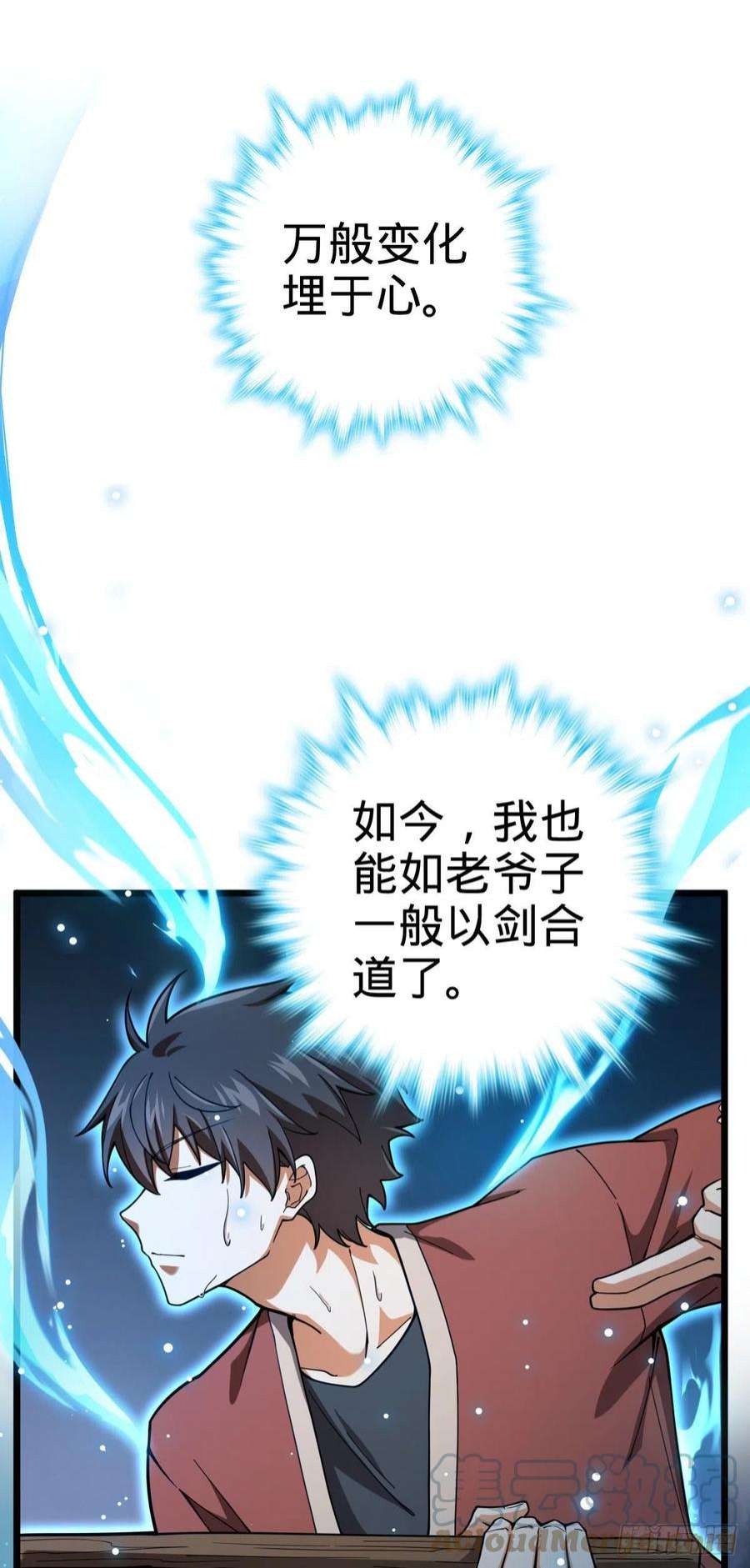 大王饶命499 以身合道