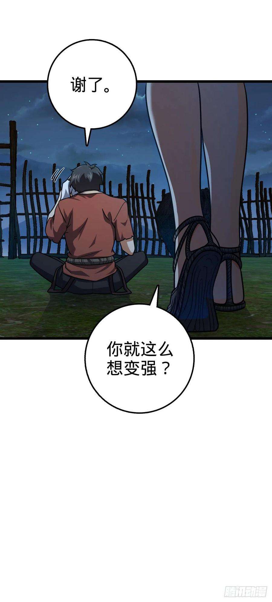 大王饶命499 以身合道
