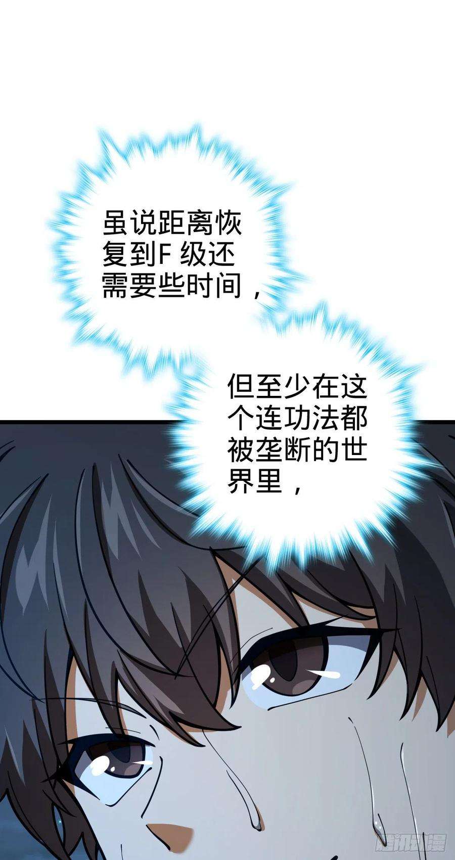 大王饶命499 以身合道