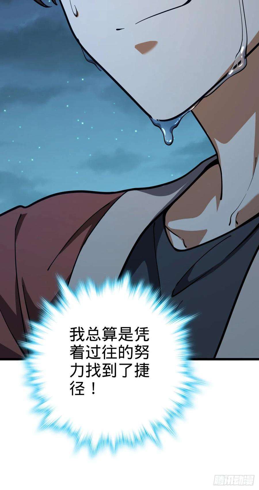 大王饶命499 以身合道