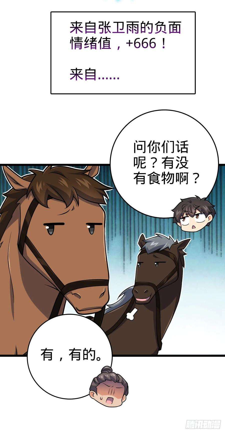 大王饶命499 以身合道