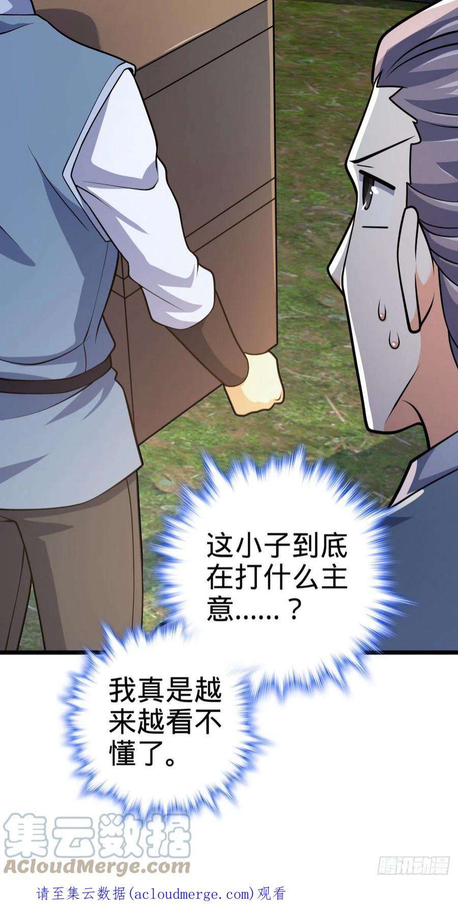 大王饶命499 以身合道