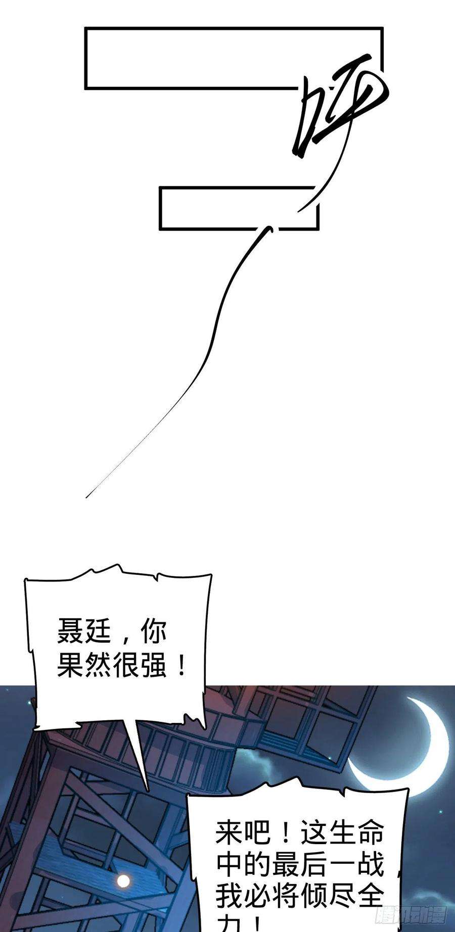 大王饶命501 踏破虚空
