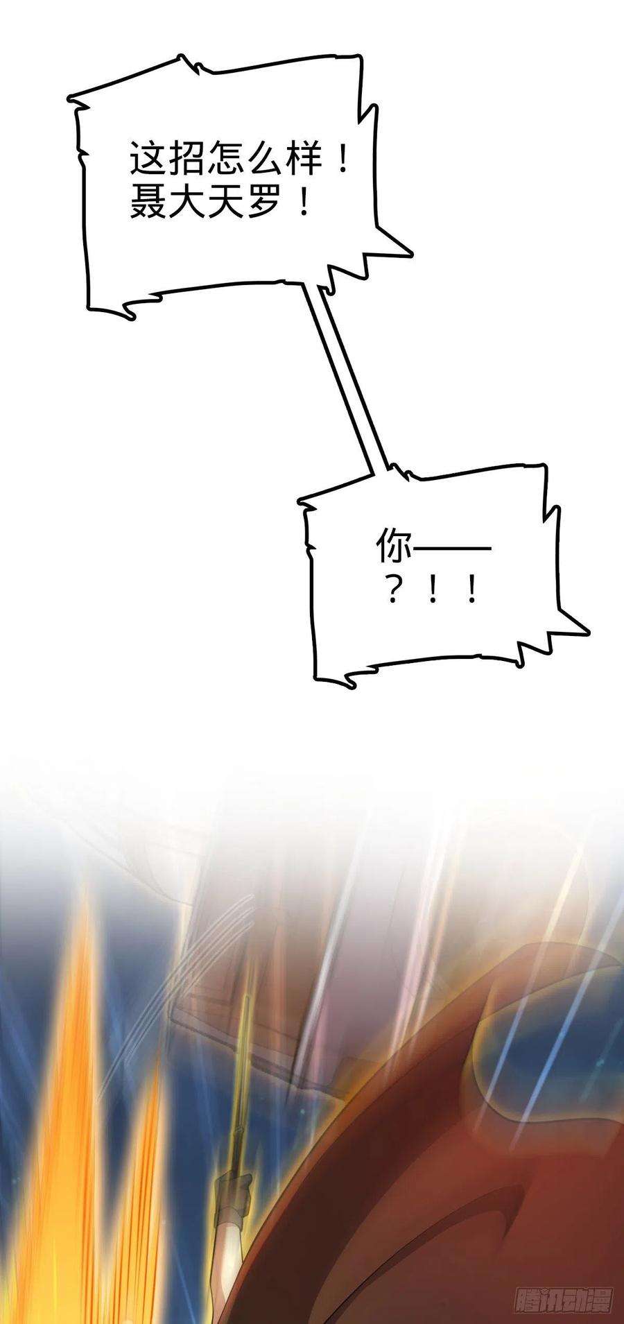 大王饶命501 踏破虚空