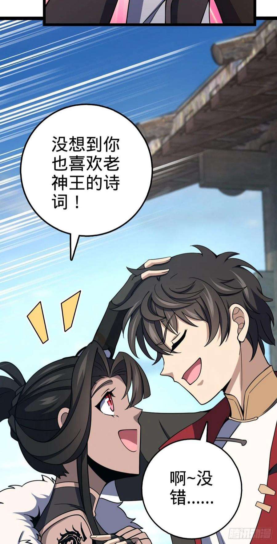 大王饶命504 诗仙