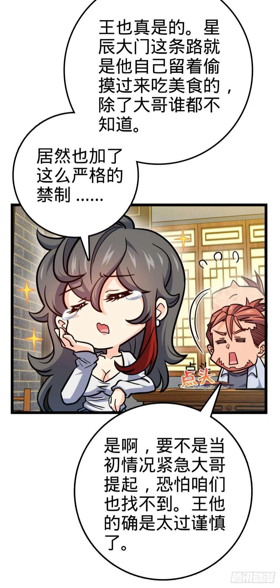大王饶命506 祈求平安归来